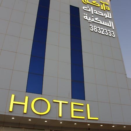 Апарт отель ماسة داركم للوحدات السكنية Бурайда Экстерьер фото