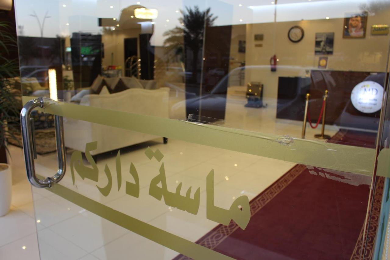 Апарт отель ماسة داركم للوحدات السكنية Бурайда Экстерьер фото